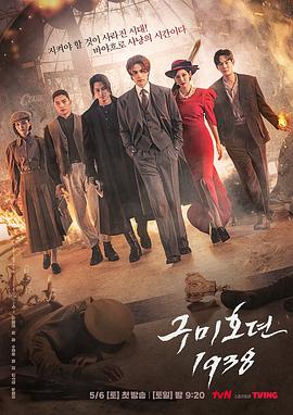 91短视频污《九尾狐传1938》免费在线观看