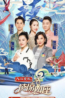 91短视频污《技惊四座第一季》免费在线观看