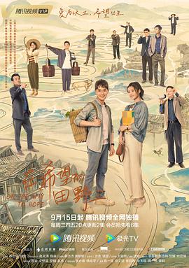 91看片网《在希望的田野上》免费在线观看