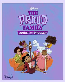 91看片网《骄傲的家庭：更大声更骄傲 第一季 The Proud Family: Louder and Prouder Season 1》免费在线观看