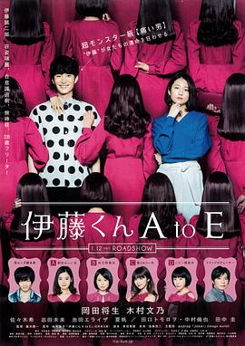 91短视频《伊藤君A到E》免费在线观看
