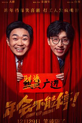 91看片网《年会不能停！》免费在线观看
