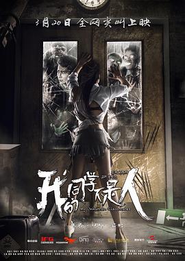 91短视频《我的同学不是人》免费在线观看