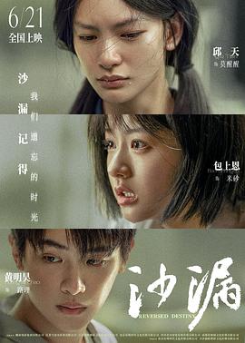 91短视频污《沙漏》免费在线观看