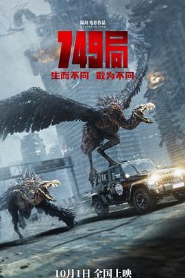 91看片网《749局》免费在线观看