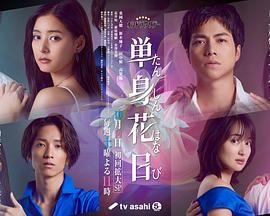 91看片网《单身初恋日记》免费在线观看