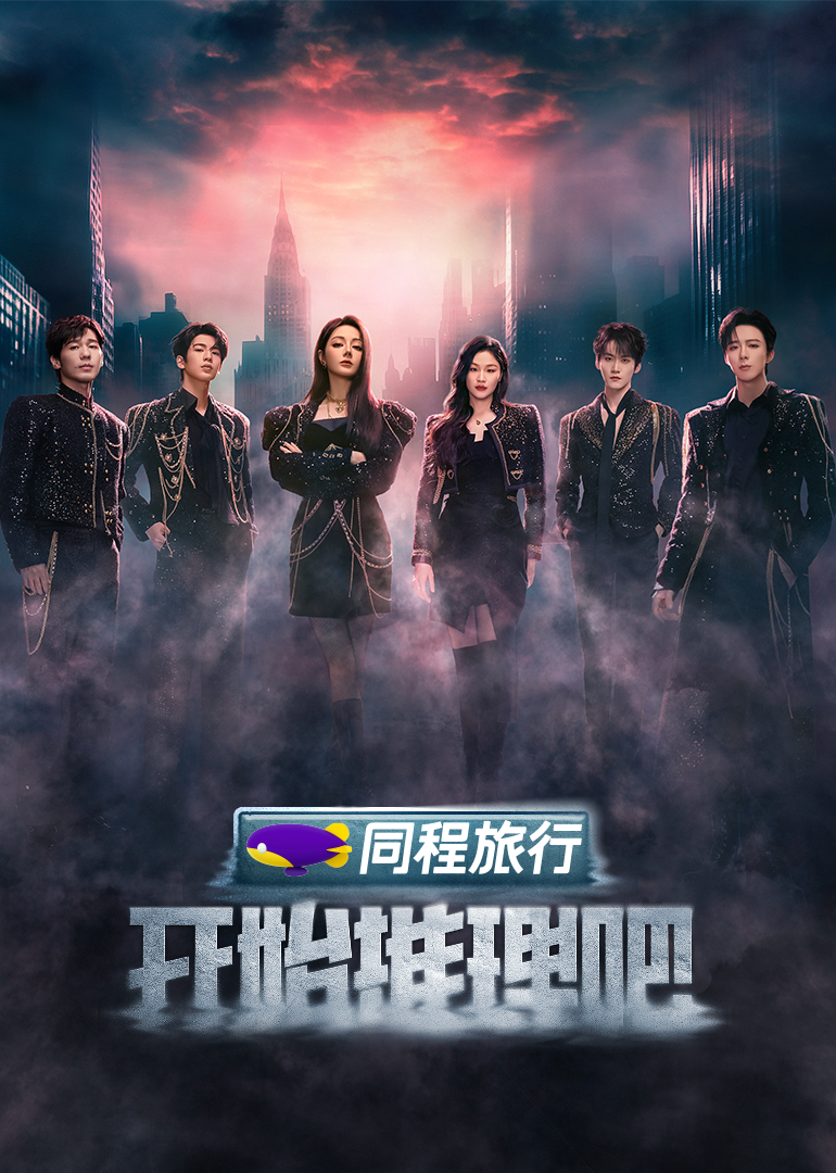 91短视频污《开始推理吧 第三季》免费在线观看