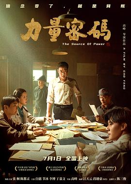 91短视频《力量密码》免费在线观看