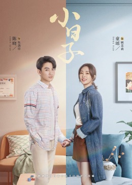 91看片网《小日子》免费在线观看