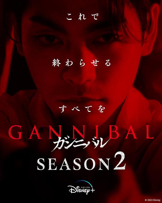 91短视频污《噬亡村 第二季 ガンニバル Season 2》免费在线观看
