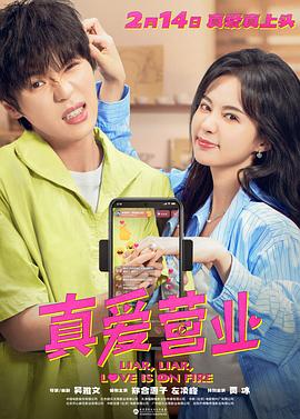 91看片网《真爱营业》免费在线观看