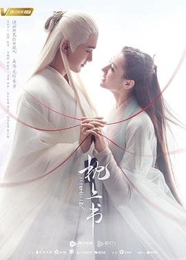 91短视频污《三生三世枕上书》免费在线观看