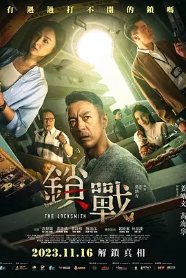 91短视频污《锁战》免费在线观看
