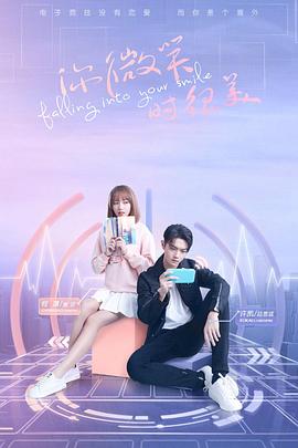 91看片网《你微笑时很美》免费在线观看
