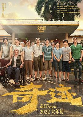 91短视频《奇迹·笨小孩》免费在线观看