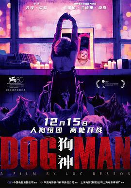 91短视频污《狗神 DogMan》免费在线观看