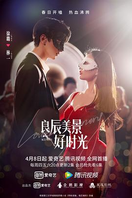 91短视频污《良辰美景好时光》免费在线观看