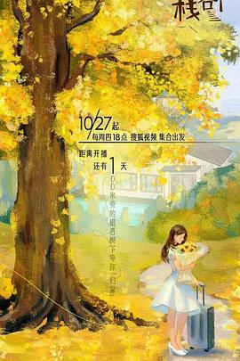 91短视频污《一人客栈》免费在线观看