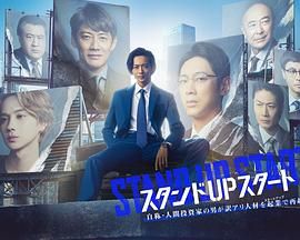 91看片网《STAND UP START》免费在线观看