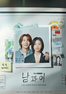 91看片网《男与女 남과 여》免费在线观看