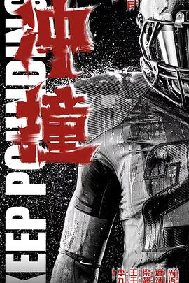 91短视频《冲·撞》免费在线观看