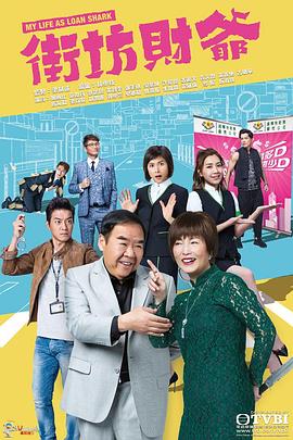 91看片网《街坊财爷 街坊財爺》免费在线观看