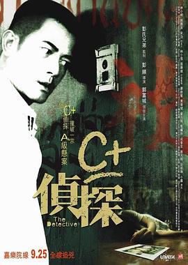 91看片网《C+侦探粤语》免费在线观看