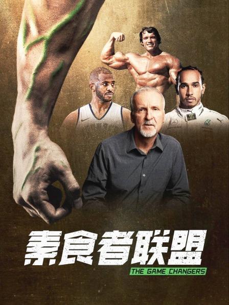 91短视频污《素食者联盟》免费在线观看