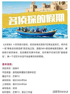 91短视频污《名侦探的假期》免费在线观看
