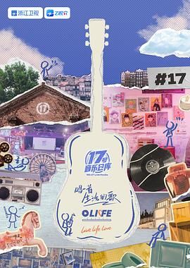 91短视频《17号音乐仓库 第三季》免费在线观看