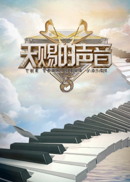 91看片网《天赐的声音 第五季》免费在线观看