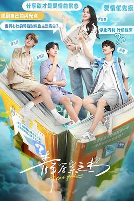91短视频《青年答案之书》免费在线观看