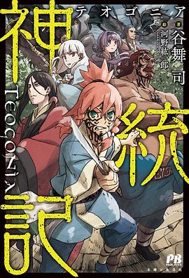 91短视频污《神统记 神統記》免费在线观看