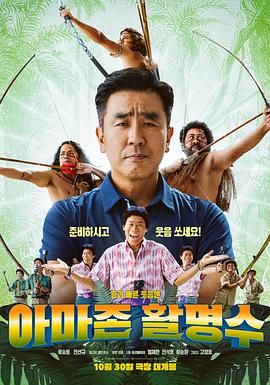 91看片网《亚马逊弓箭高手》免费在线观看