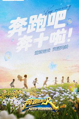 91短视频污《奔跑吧 第六季》免费在线观看