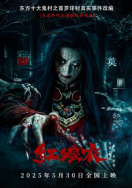 91看片网《红嫁衣》免费在线观看