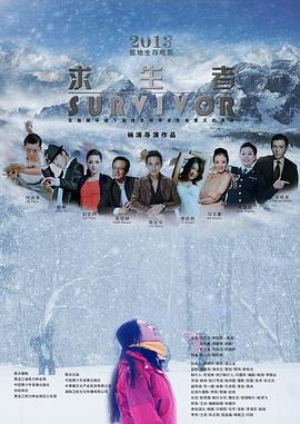 91短视频《求生者》免费在线观看