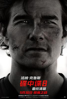 91短视频污《碟中谍8：最终清算 Mission: Impossible - The Final Reckoning》免费在线观看