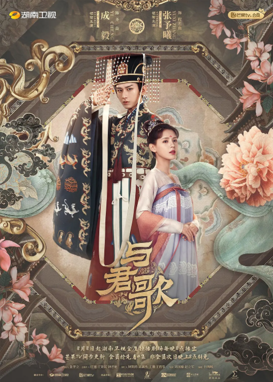 91看片网《与君歌》免费在线观看