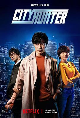 91看片网《城市猎人 シティーハンター》免费在线观看