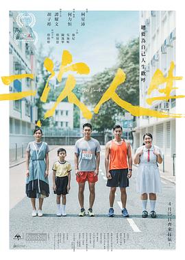 91看片网《二次人生》免费在线观看