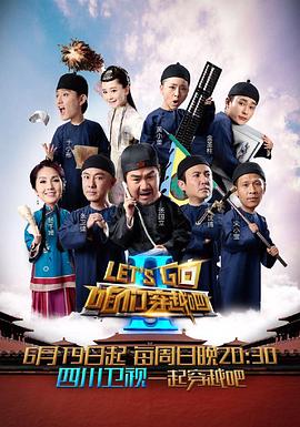 91看片网《咱们穿越吧 第二季》免费在线观看