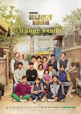 91短视频《请回答1988》免费在线观看