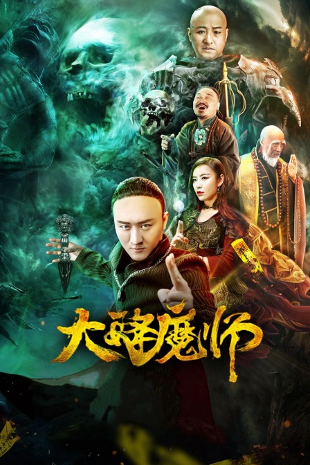 91短视频污《Drop the Magic Master》免费在线观看