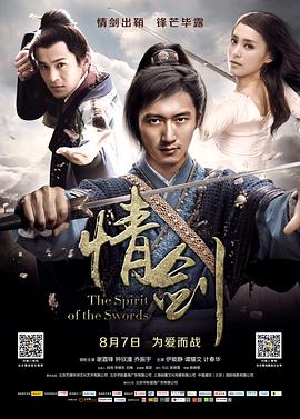 91看片网《情剑》免费在线观看