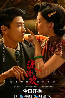 91看片网《渡清欢》免费在线观看
