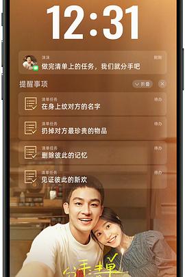 91看片网《分手清单》免费在线观看
