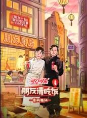 91看片网《朋友请吃饭第三季》免费在线观看