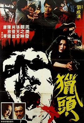 91看片网《猎头粤语》免费在线观看