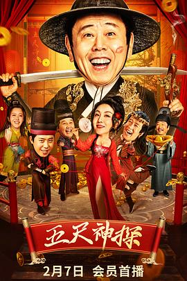 91短视频污《五尺神探》免费在线观看